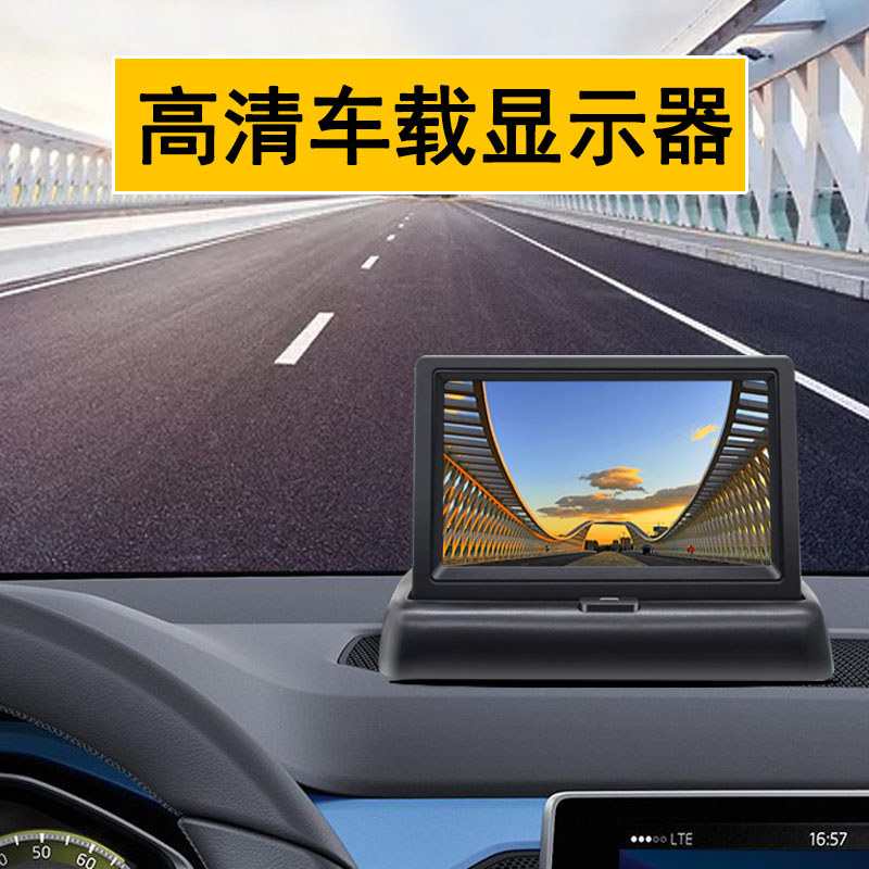 高清4.3/5/7英寸汽车载显示器液晶屏后视镜折叠式仪表台车用监控