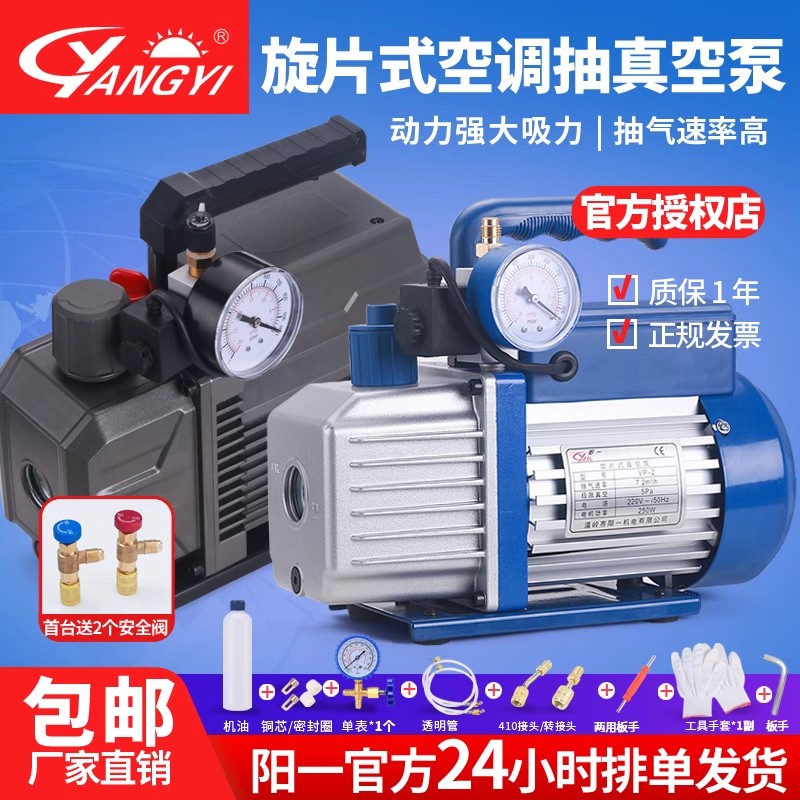 阳一空调真空泵1/2/3/4升小型抽气家用空调抽气泵高真空旋片式泵