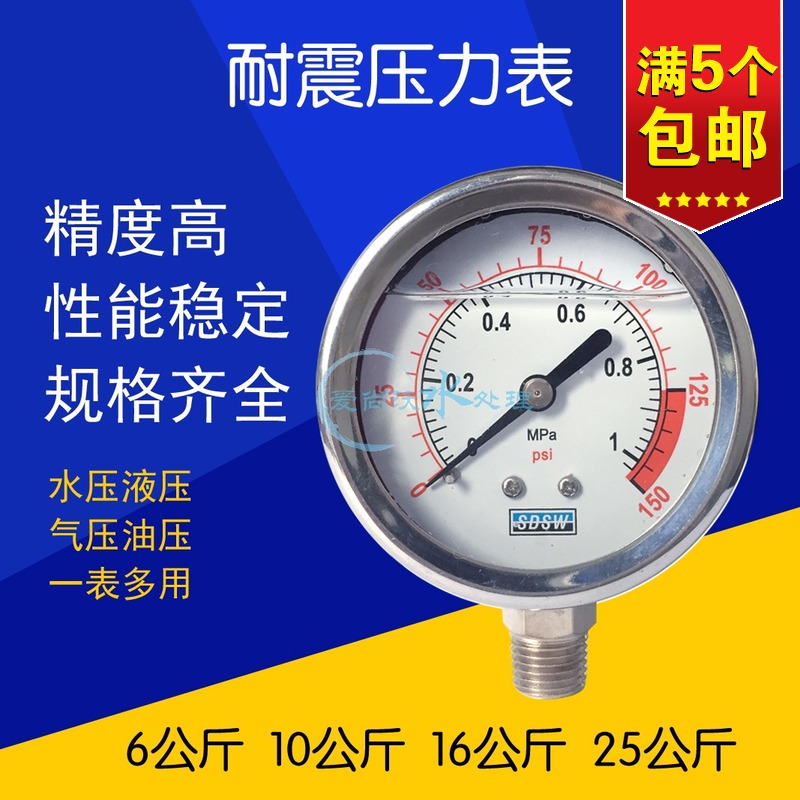 爱尚沃压力表径向Y60耐震压力表油压液压水压仪表 反渗透设备配件