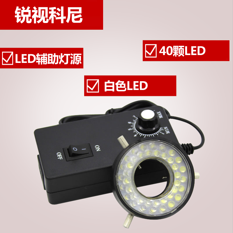 内径27/47MM视频显微镜环形灯源机器视觉光源led可调显微镜LED灯