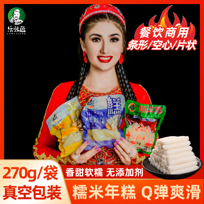 新疆炒米粉年糕速食手工大米水磨糯米年糕火锅食材餐饮商用大包装