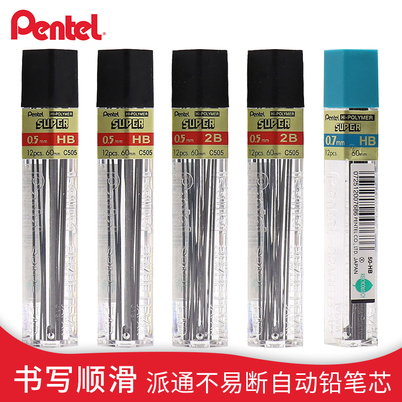 日本产pentel派通C505自动铅笔芯0.5mm Hi-Polymer 学生写字笔记 浓度适中顺滑 12根装