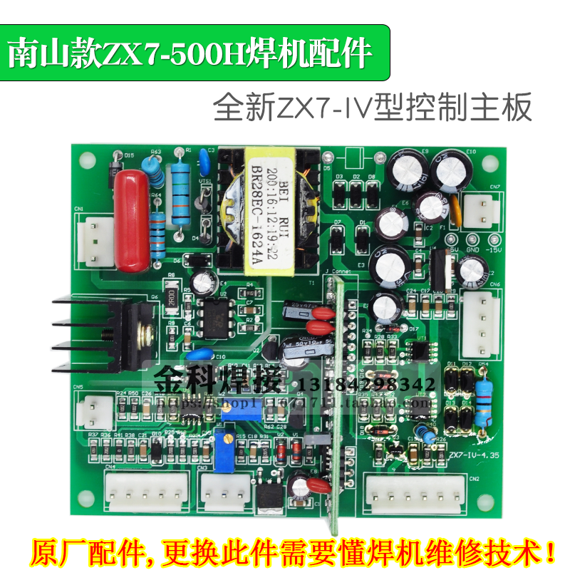 南山ZX7-315/400/500H手工电焊机ZX7-IV型控制电路主板焊割线路板