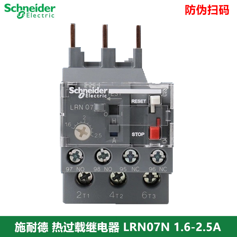 施耐德热继电器 热过载继电器LRN07N 1.6-2.5A 原装正品 替LRE07N
