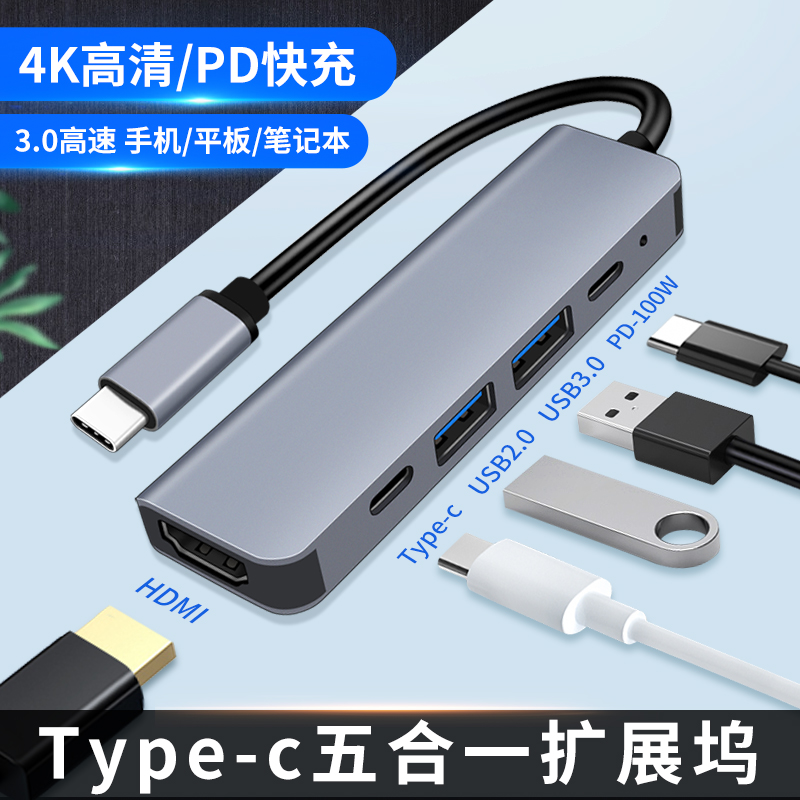 Typec转HDMI扩展坞投屏五合一USB转接头读卡器手机ipad网口多功能充电HDMI适用苹果Mac华为三星小米Pro笔记本