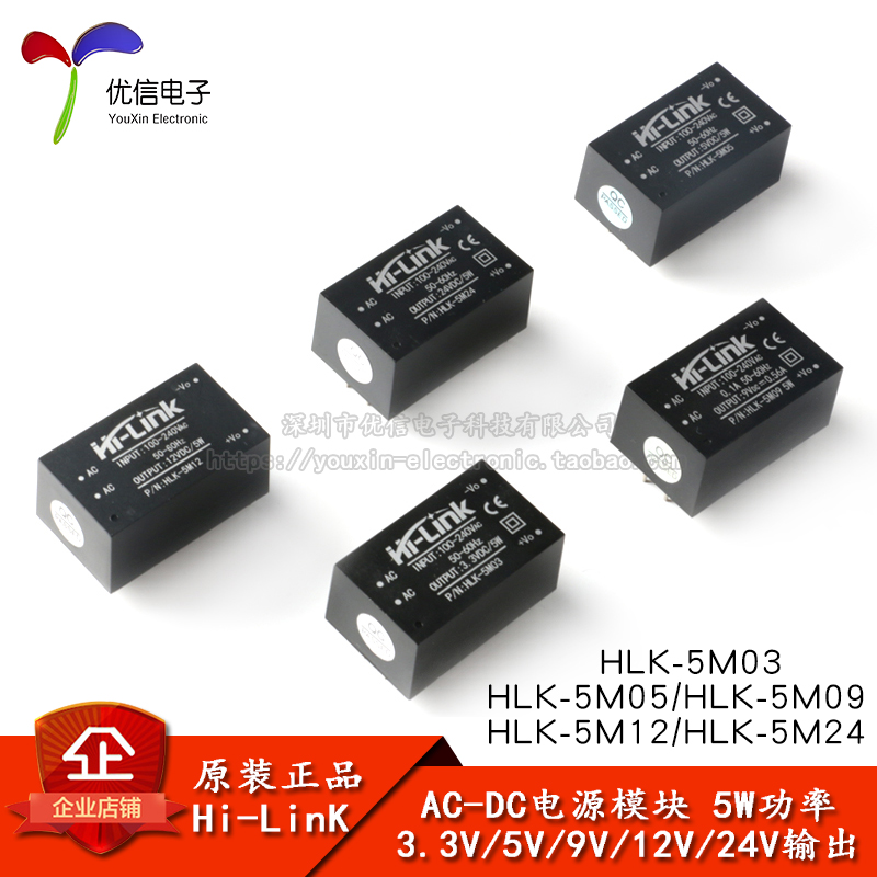 HLK-5M03/05/09/12/24 220V转3.3/5/9/12/24V AC-DC电源模块