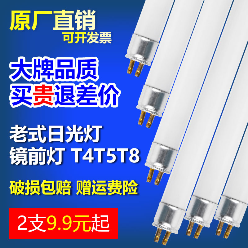 t5荧光灯管长条三基色家用卫生间t4镜前灯管老式细小日光灯管节能