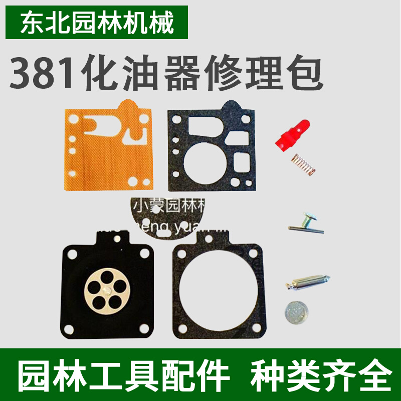 STIHL斯蒂尔MS381/380/382化油器修理包 化油器膜片MS381油锯配件