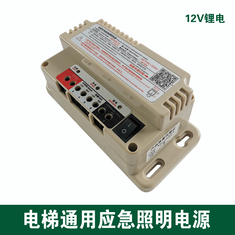 电梯应急照明电源12V锂电RKP220/12D对讲机电源灯模块蓄电池220V
