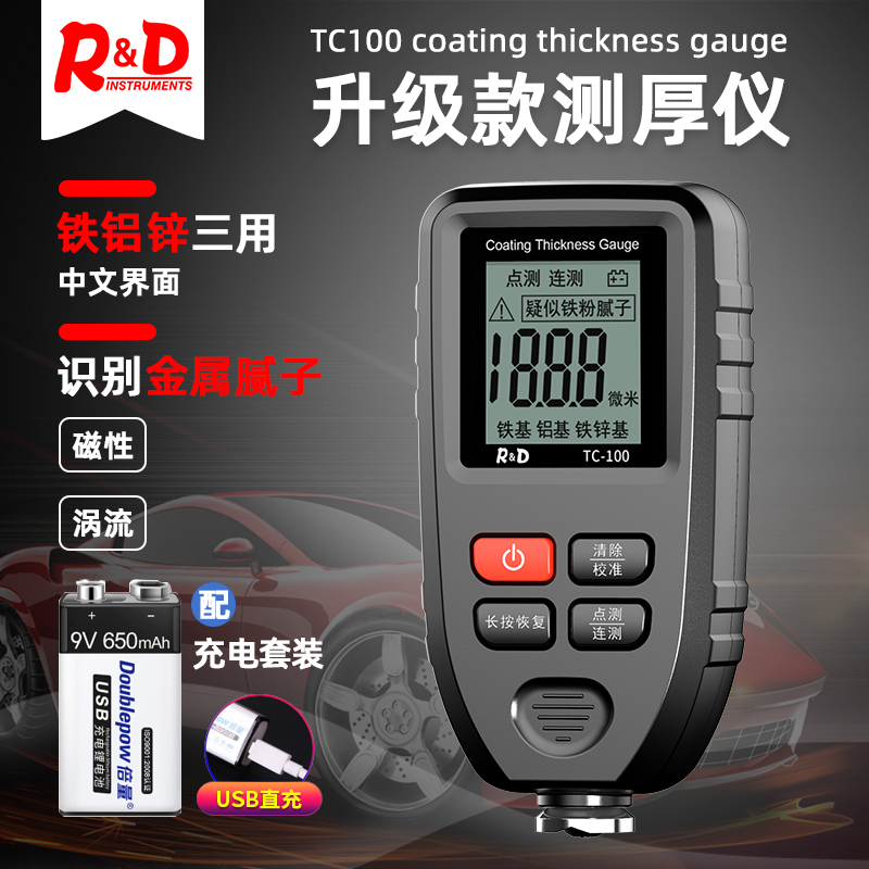 R&D TC100漆膜仪 二手车漆膜仪高精度涂层测厚仪镀锌油漆测量仪