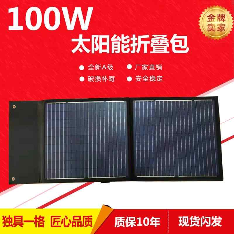 便携式光伏板 发电板太阳能充电可用于12v蓄电池折叠包