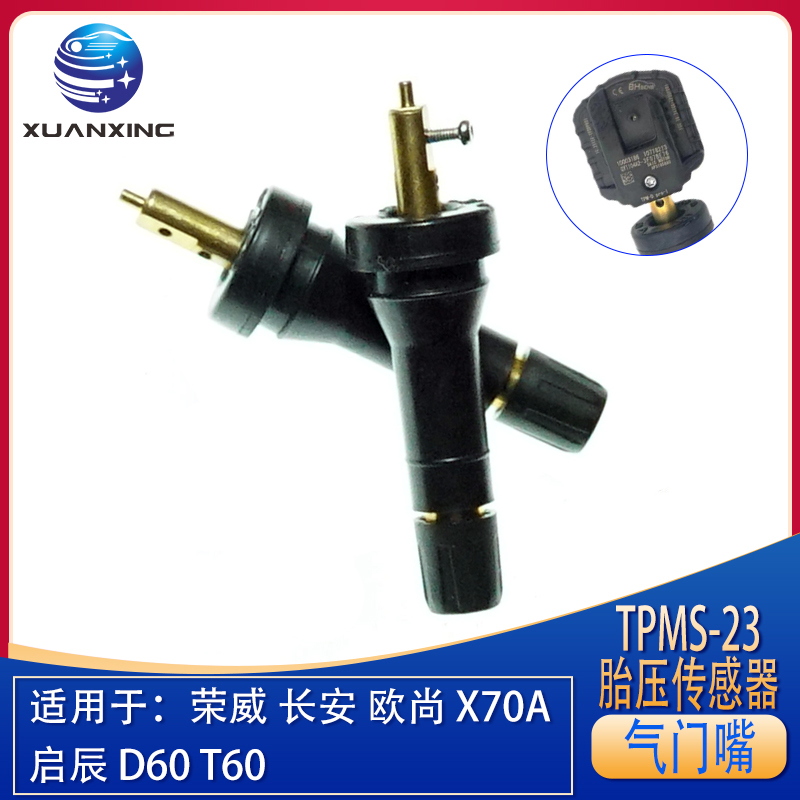 荣威长安欧尚X70A启辰D60T60胎压监测传感器气嘴橡胶TPMS-23