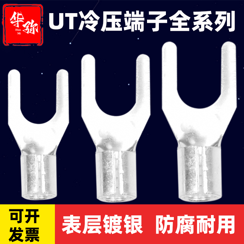 UT冷压端子压线鼻1/2/2.5/6平方裸Y型端子铜接头叉型连接器开口鼻