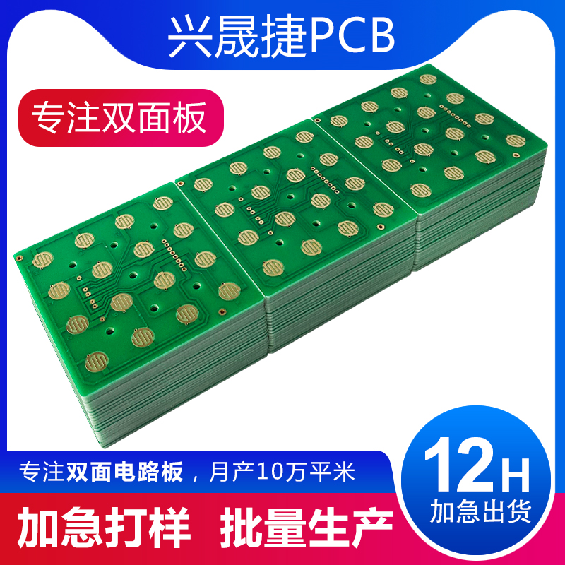 PCB电路板打样 单双面线路板24小时加急 pcb批量生产定制深圳工厂