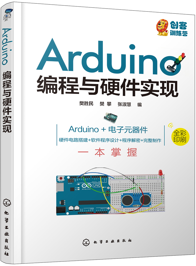 正版 Arduino编程与硬件实现 Arduino的基础知识 Arduino编程与硬件制作智能光控LED温度传感器Arduino电子元器件软件硬件一本掌握