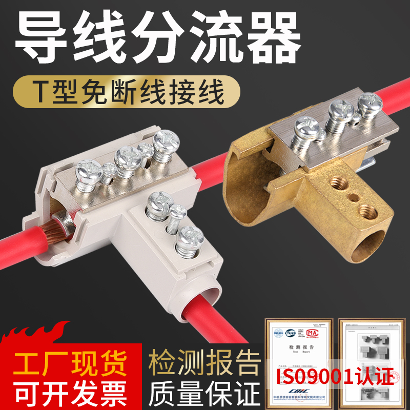 T型线夹导线分流器电缆三通分支端子大功率电线接线器快接头神器