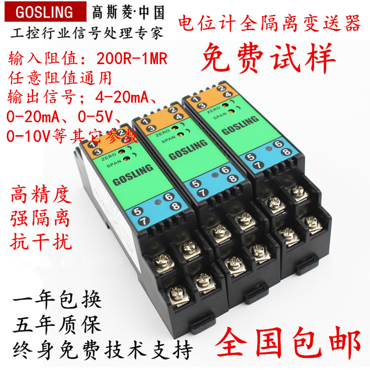 GOSLING电位计信号隔离变送器转换电流位移变送模块滑线电阻0-50k