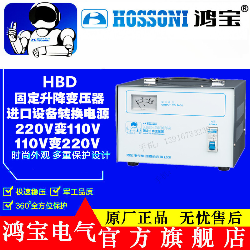 鸿宝转换变压器HBD-3000VA 3000w家用进出口电压220V变110V电源