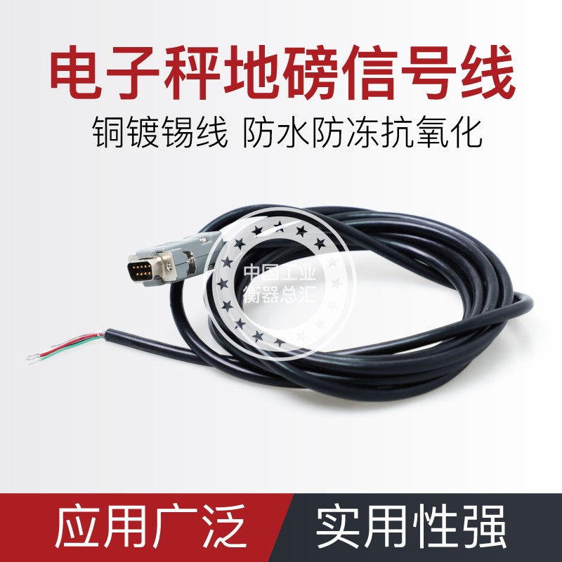 上海耀华XK3190-A12E A6 A27 A9 A17地磅数据线电子秤传感器信号