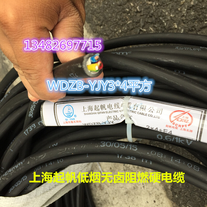 。上海起帆低烟无卤阻燃铜芯硬电缆WDZB-YJY3*4平方 纯铜国标拆零