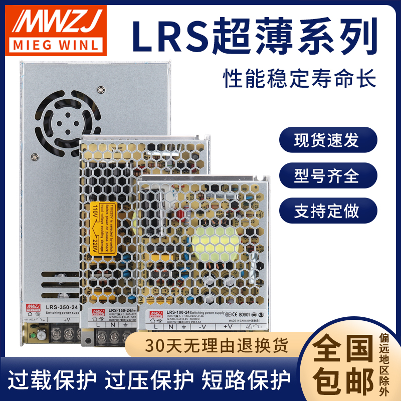 明伟220V转直流LRS-100W-24V/4.5A超薄开关电源50/150/350W DC12V