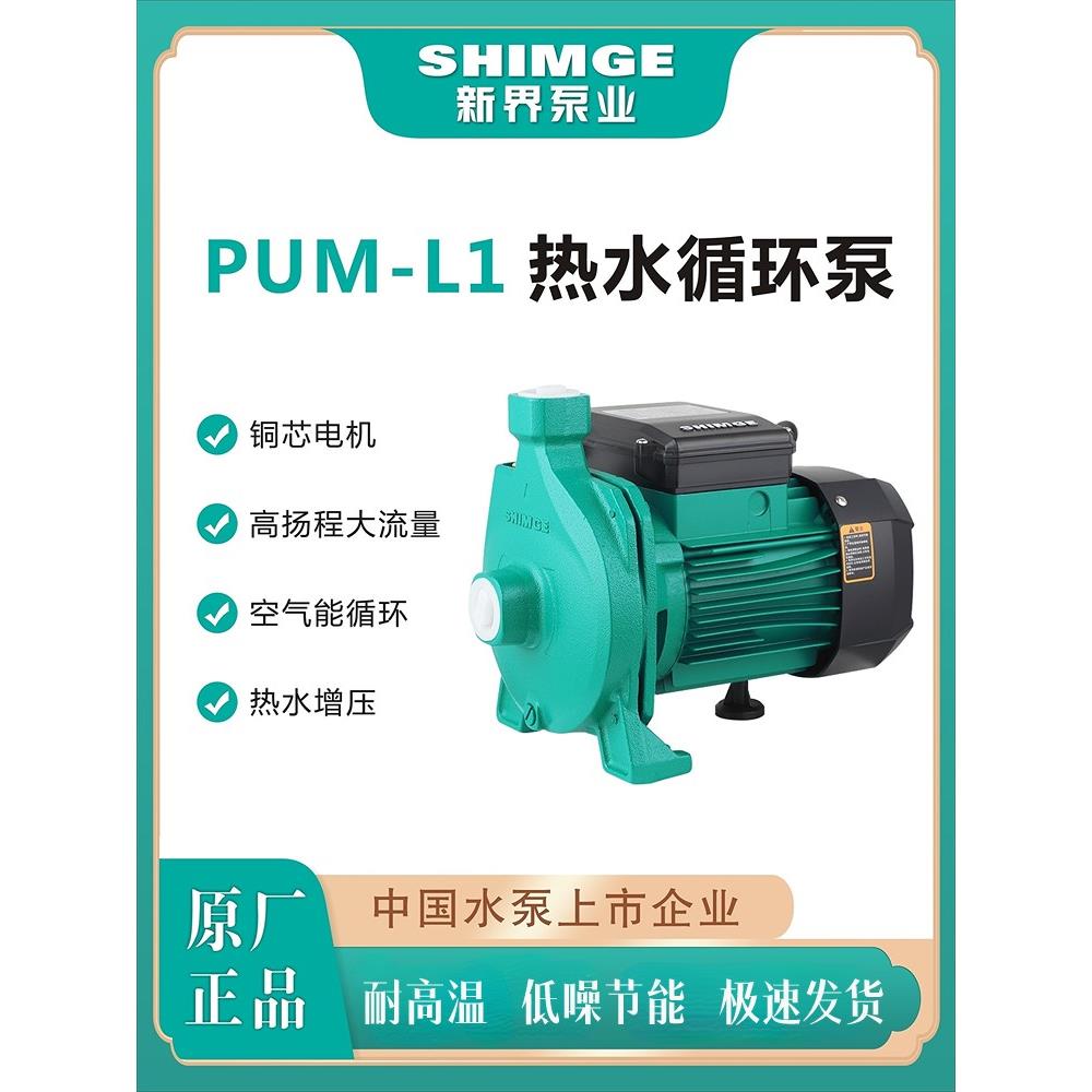 新界冷热水循环泵PUM200全自动增压泵家用空气能锅炉管道离心水泵