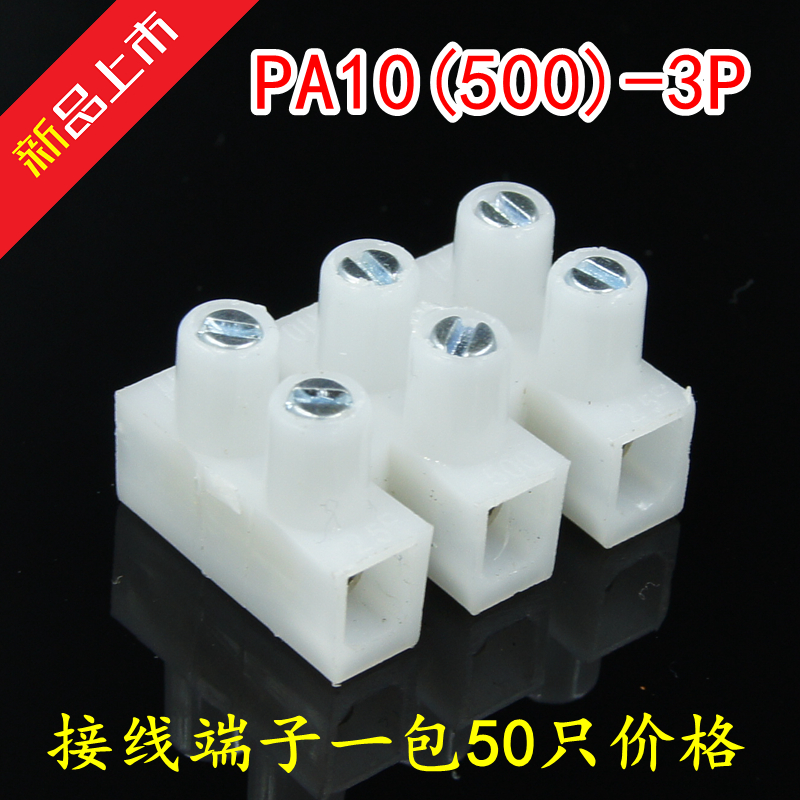 50只 正品PA10三3位接线端子台LED吸顶灯接线柱电线连接器3位端子