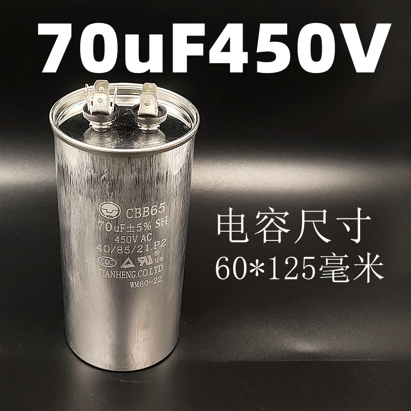 70uF/80uF/100uF450V空气能空调电容器压缩机启动油浸铝壳防爆