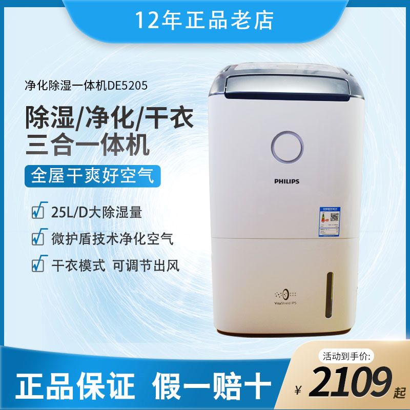 飞利浦除湿机DE4202/3203抽湿干衣机卧室干燥器空气净化器DE5205