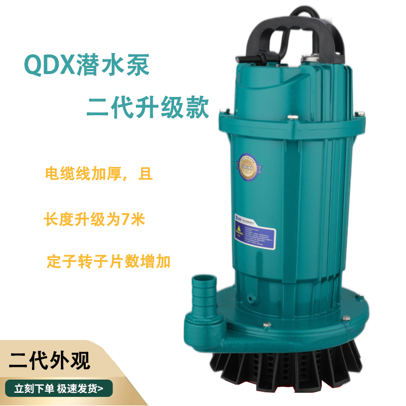 新品QDX清水泵家用220V高扬程潜水泵灌溉抽水机小型井水电动泵4寸