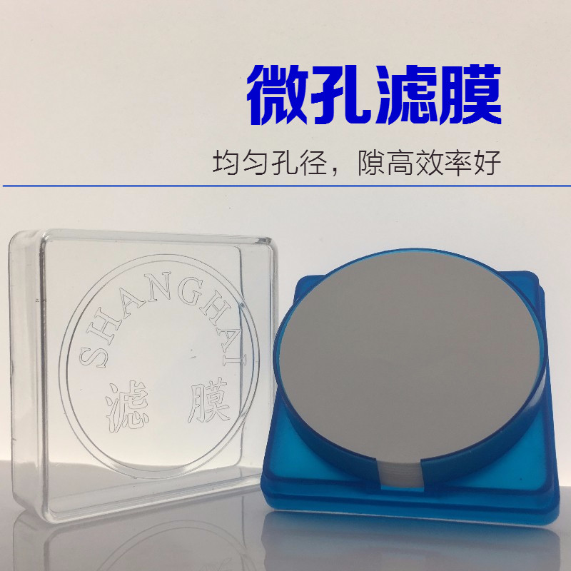 新亚微孔滤膜50mm 0.22 0.45 0.65 0.8 5um水系混合有机滤膜