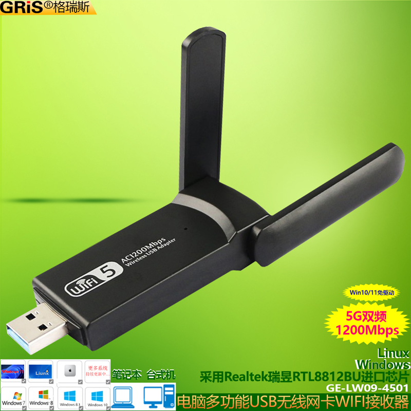 GRIS RTL8812BU双频千兆USB无线网卡5G台式笔记本大功率免驱动发射接收器1200M随身WIFI电脑以太网电视机顶盒
