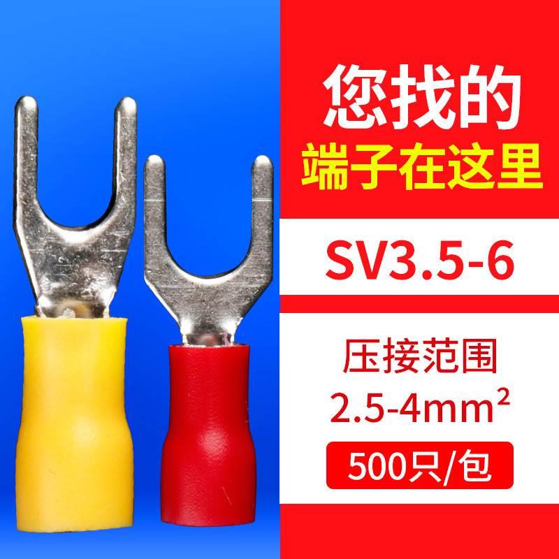 SV3.5-6 接线端子U型线鼻子铜线耳Y形压线端头预绝缘叉型冷压端子
