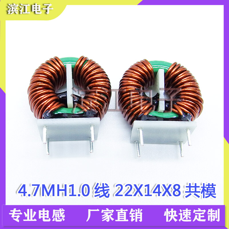 22*14*8 4.7MH 1.0线 环形共模电感 有底座  滤波器电感 大电流