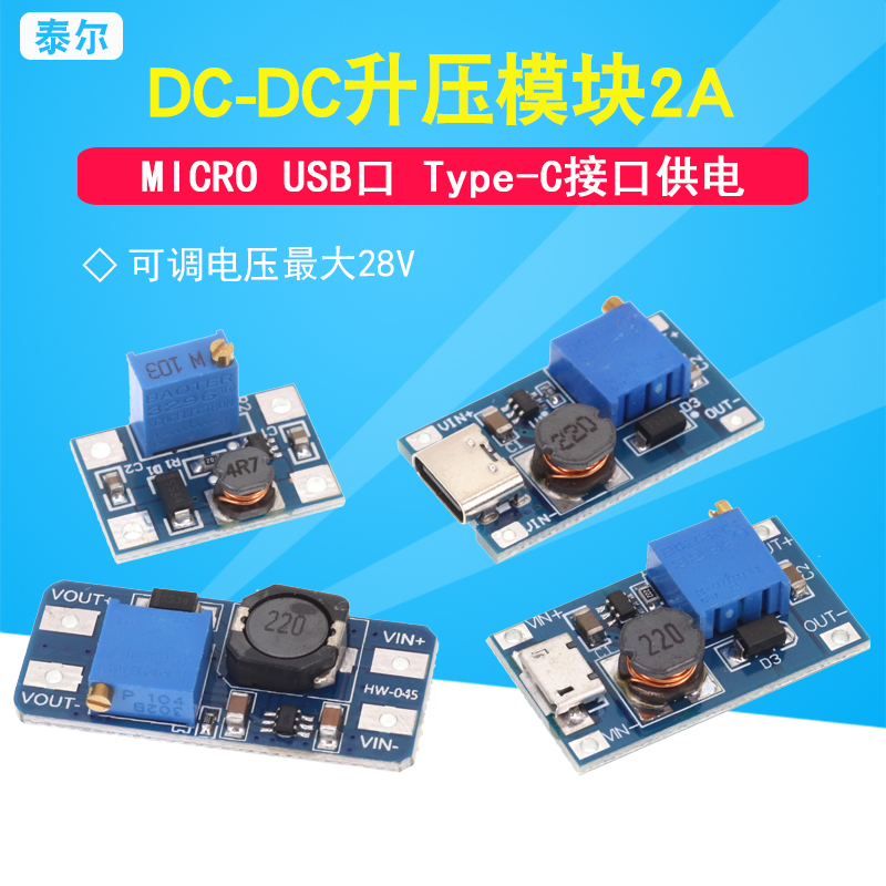 DC-DC可调升压模块 带type-c/MICRO口宽压稳压电源模块 2A升压板