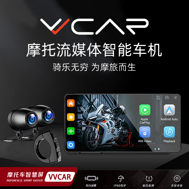 vvcar摩托车行车记录仪无线carplay投屏流媒体导航一体智能车机