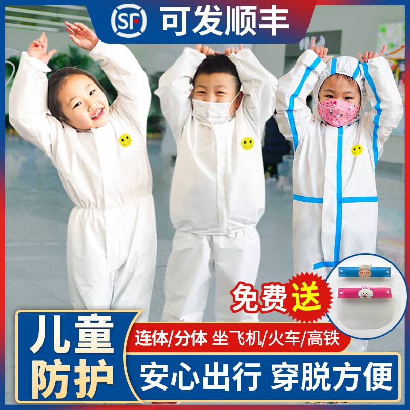 *儿童防护服连体全身隔离衣飞机用一次性分体疫情小孩婴儿宝宝套