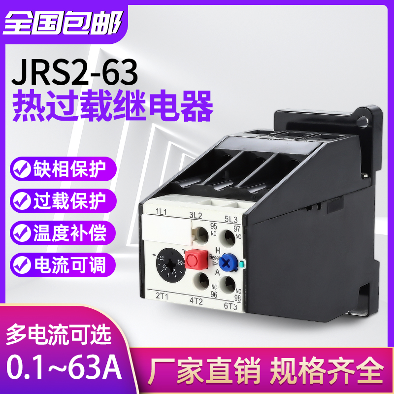 热过载保护继电器 电动机过载保护器JRS2-63 3UA59 NR4-63F