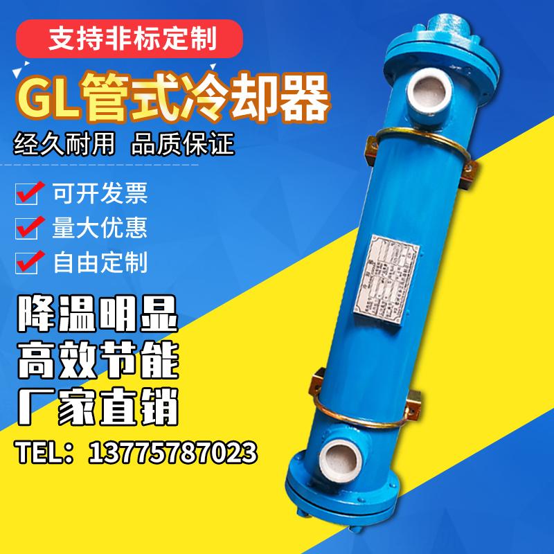 GLC列管式冷却器SL液压油水散热器OR注塑机不锈钢冷凝器BR换热器
