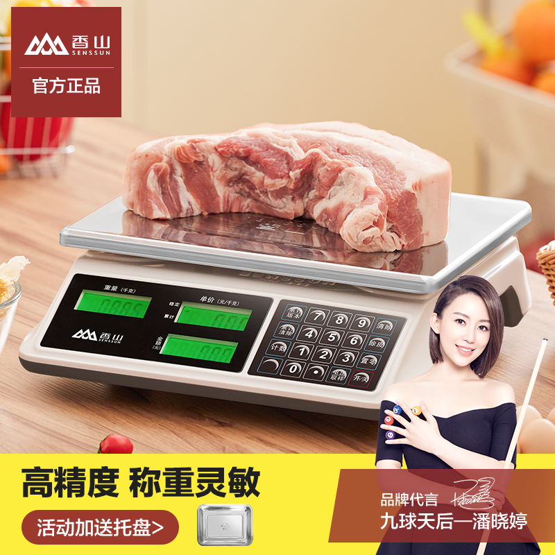 香山官方商用电子秤30公斤市场水果蔬菜计价电子称台秤立杆防水