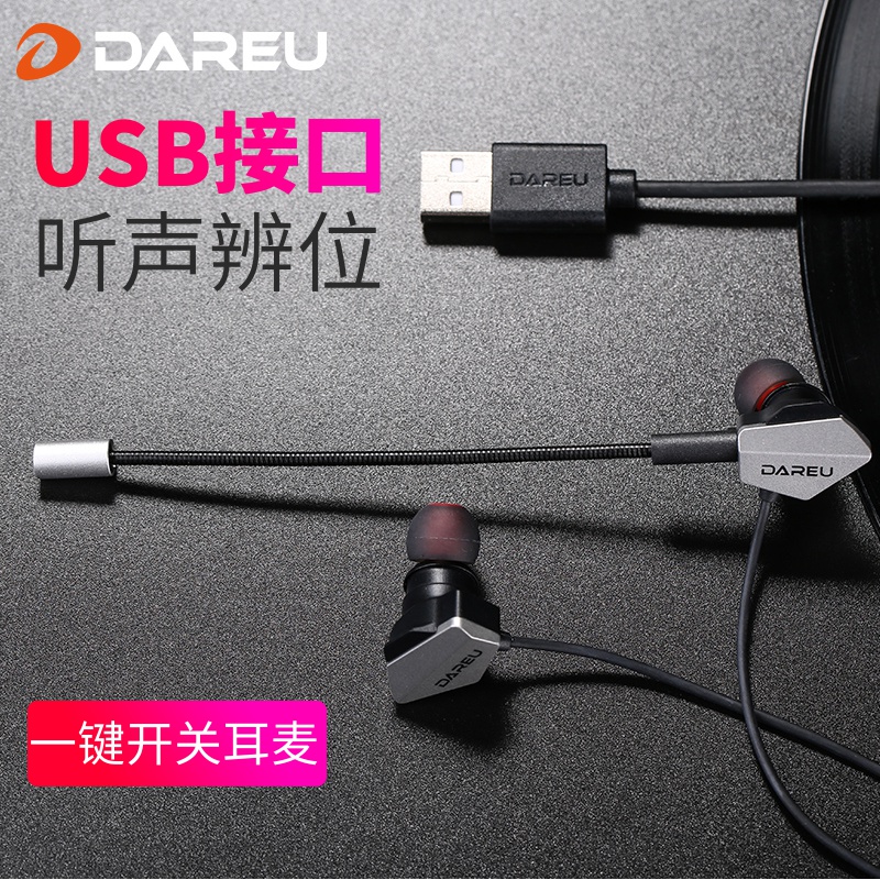 达尔优EH728PRO游戏耳机有线入耳式吃鸡电脑USB专用听声辩位电竞