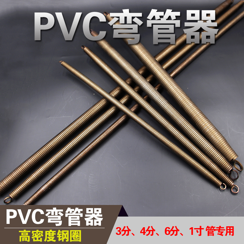 4分/6分/1寸弯管器PVC 铝塑管弯管器 弯管弹簧水电工具线管弯管器
