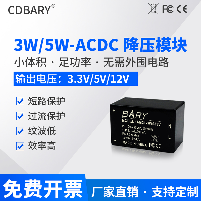 ACDC隔离降压稳压电源模块220V转5V12V3.3V|3W|5W开关电源降压板