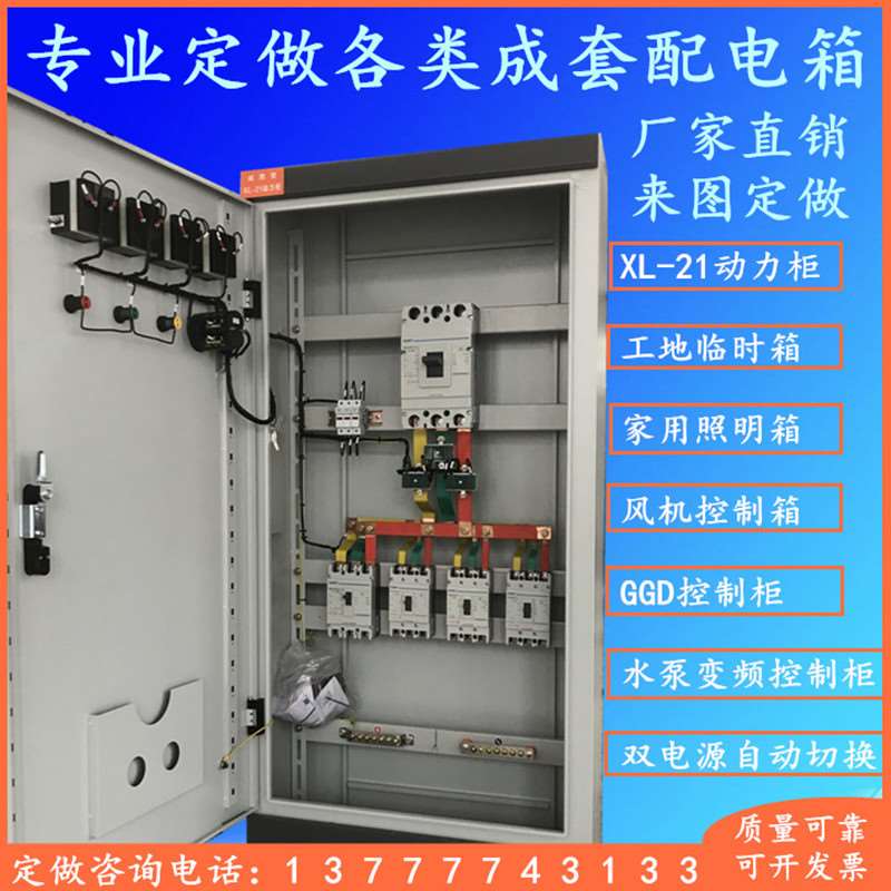 低压成套配电箱双电源自动转换强电动力柜水泵控制三相四线二级箱