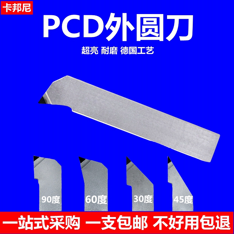 金刚石外圆车刀杆60 90度数控车床刀具PCD/CBN氮化硼刀片宝石刀