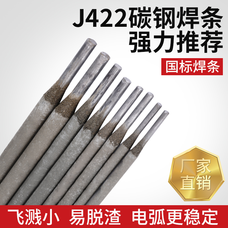 新品正品大桥电焊条碳钢焊条2.0/2.5/3.2/4.0/5.0mmJ422家用铁焊