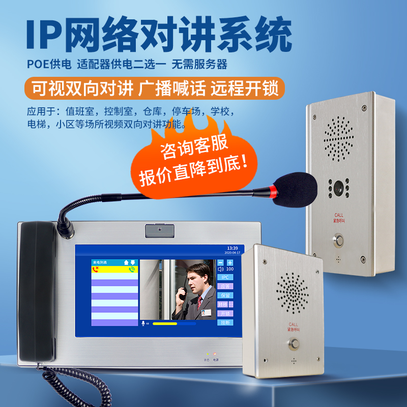 IP网络寻呼话筒对讲系统高清可视管理中心主机ip10寸大屏有线呼叫