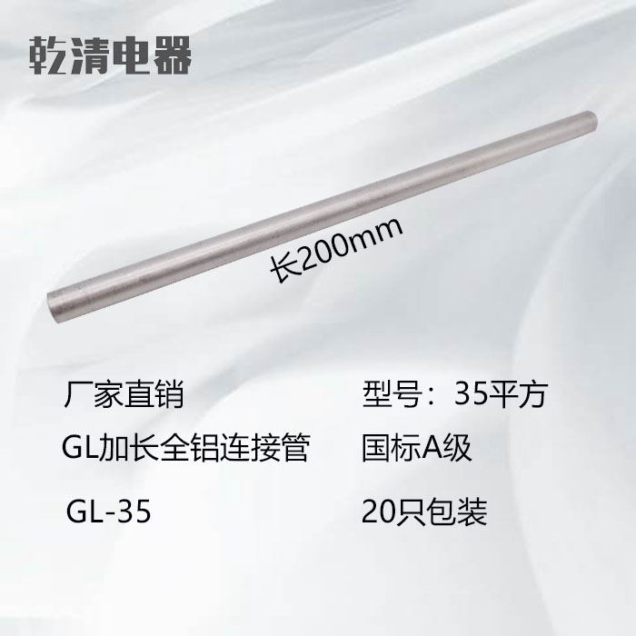 GL-35平方加长铝管连接管铝直通接线管通孔对接管电缆中间接头A级