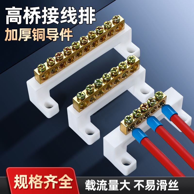 高桥型零线端子排配电箱零地排5/7/10孔铜排L型接线柱接线端子排