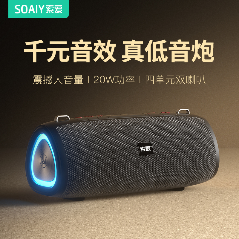 索爱S36MAX蓝牙音箱无线便携式户外高音质音响家用车载新款低音炮
